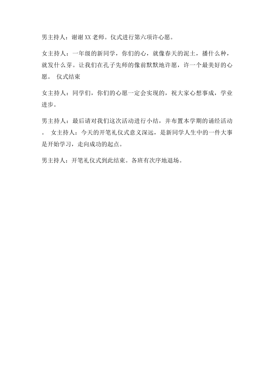 开笔礼主持稿.docx_第3页