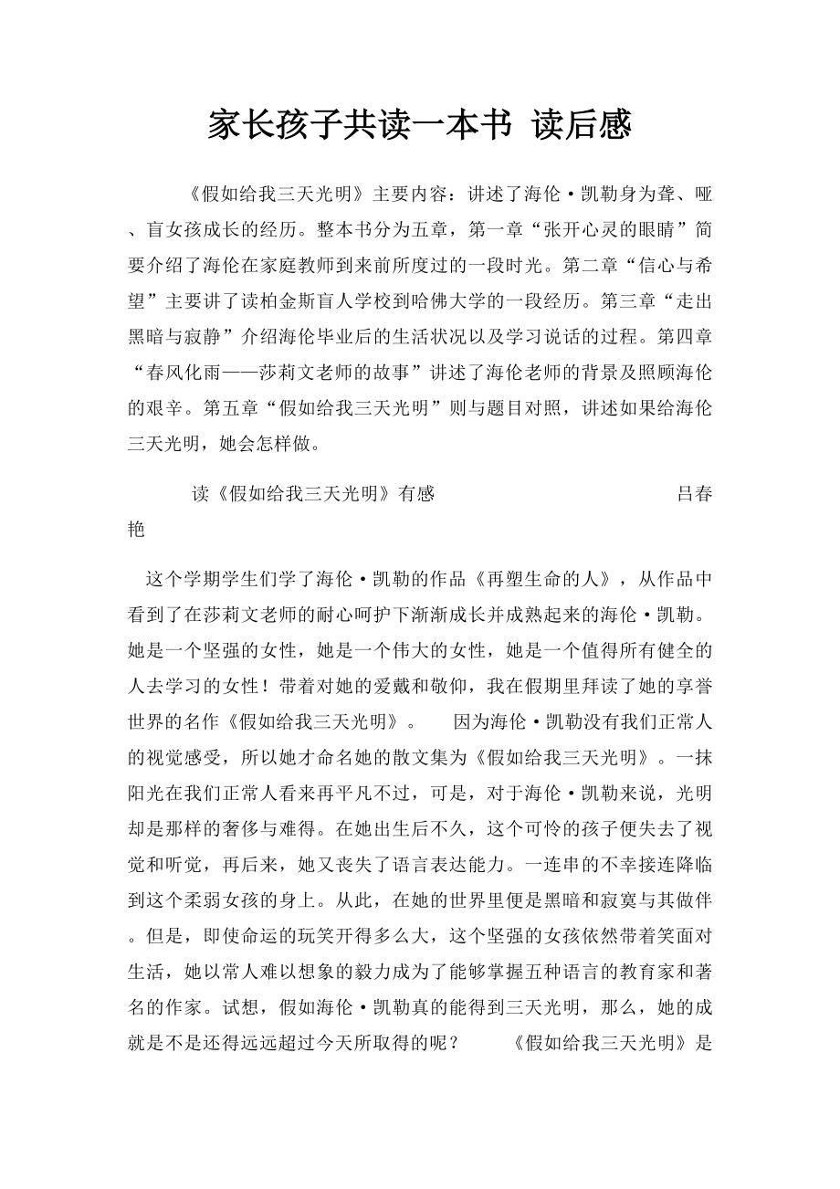 家长孩子共读一本书 读后感.docx_第1页