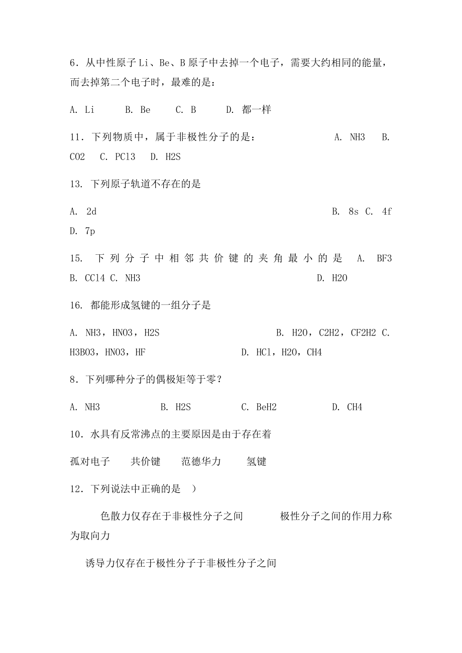 无机及分析化学第四章选择题及答案.docx_第3页