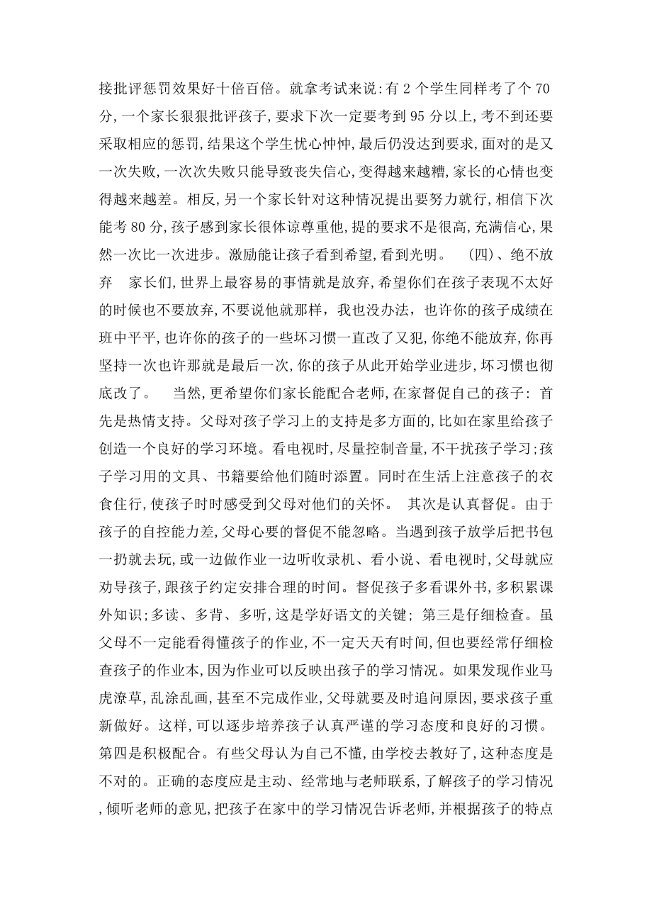 小学毕业班主任发言稿.docx_第2页