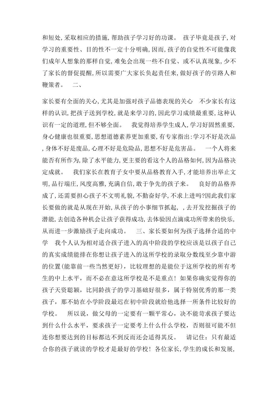 小学毕业班主任发言稿.docx_第3页