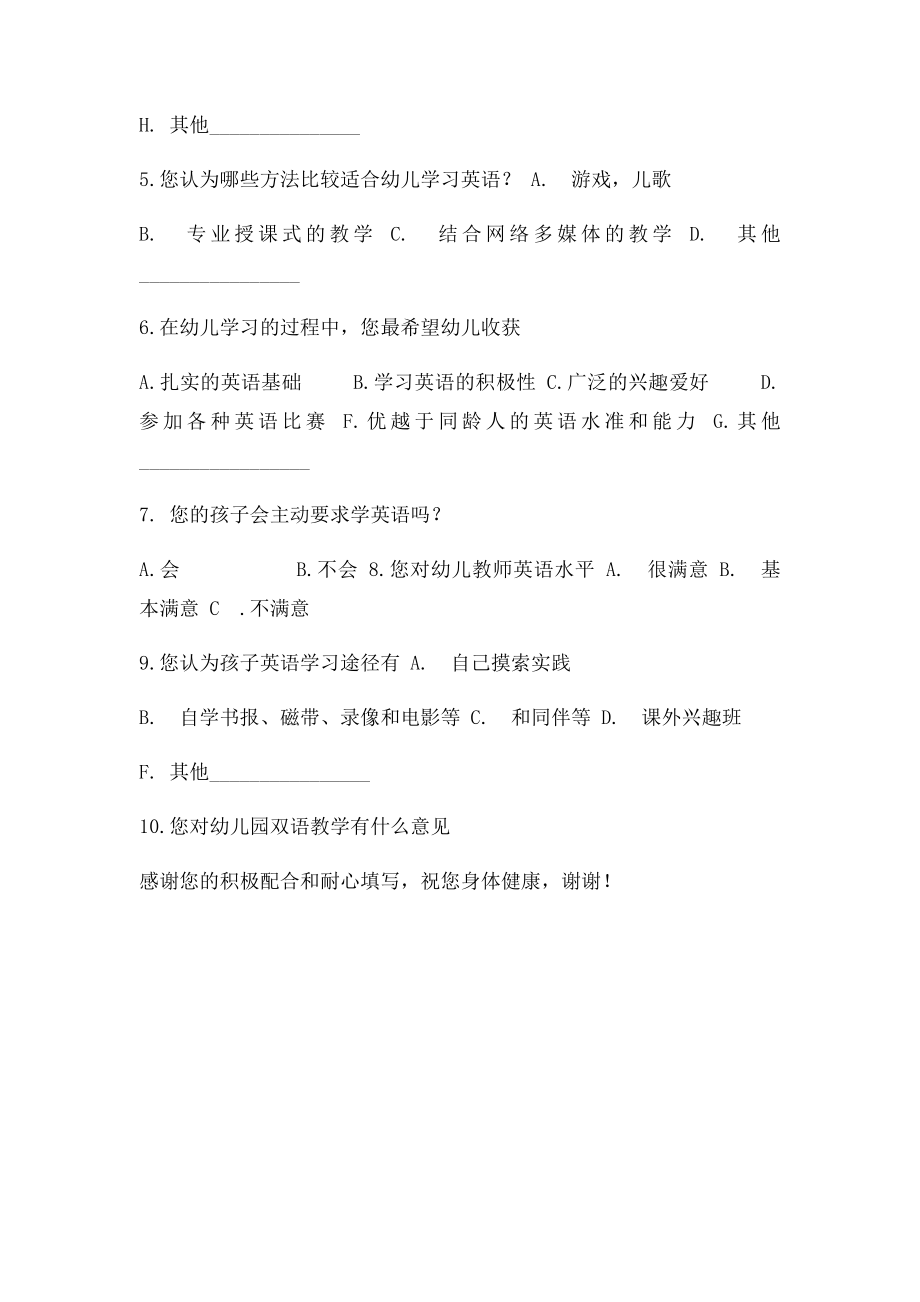 幼儿园英语学习现状调查问卷.docx_第2页