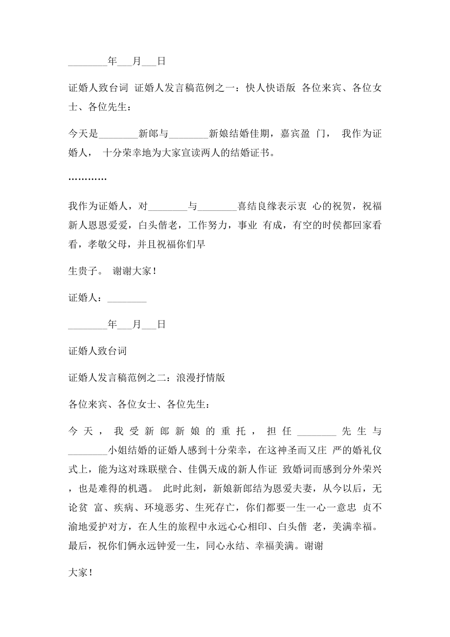 婚礼证婚人致词讲话稿大全.docx_第3页