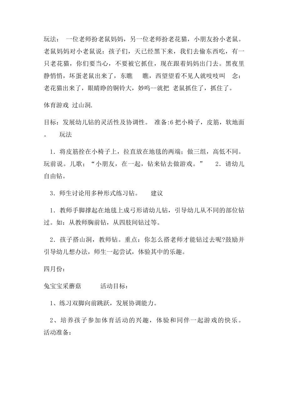 托班体育游戏计划.docx_第2页