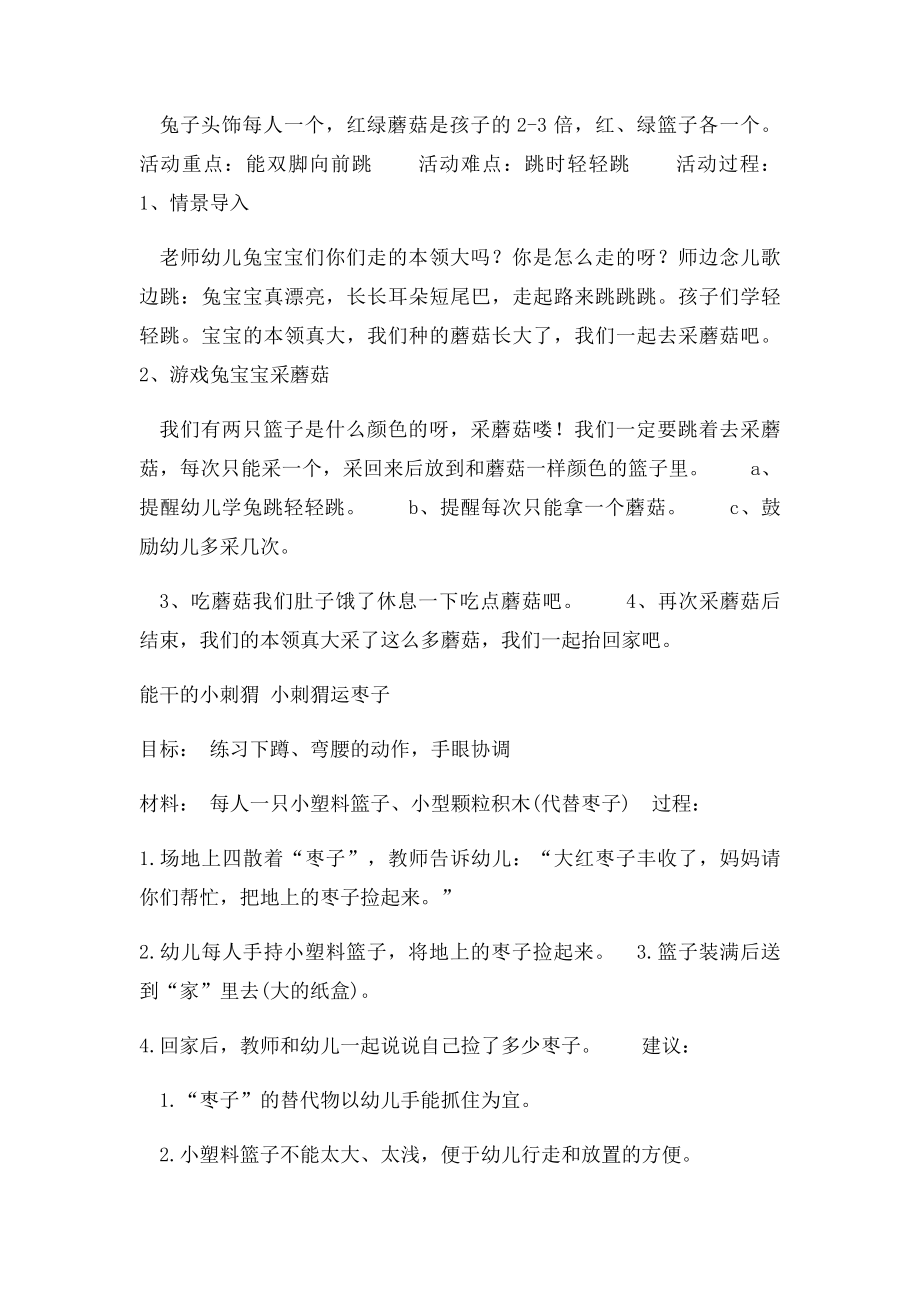 托班体育游戏计划.docx_第3页