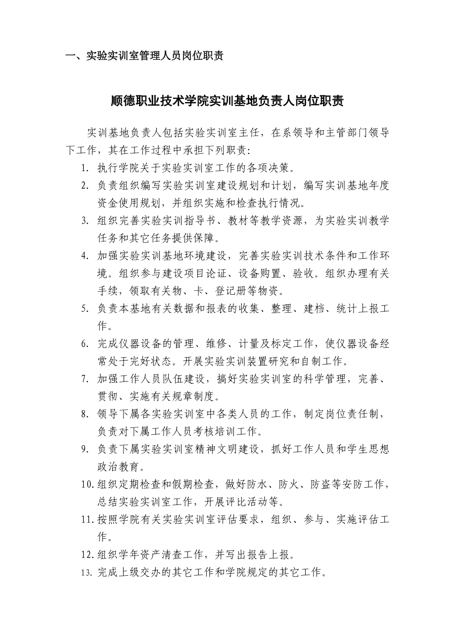 XXX职业学院实验实训室建设管理制度手册（修订本） .doc_第2页