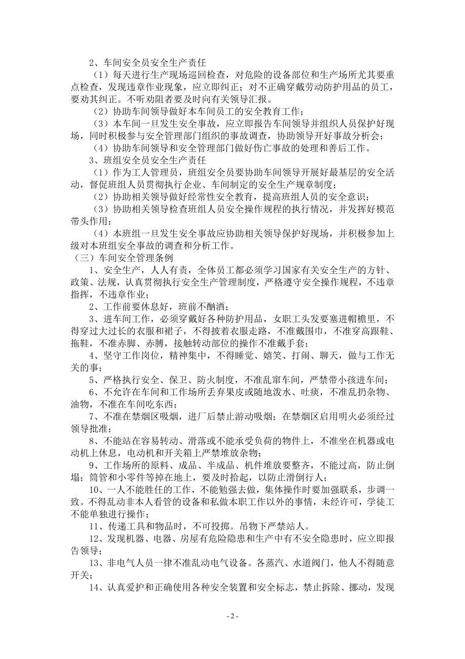 4165373588棉纺企业安全管理制度.doc_第2页