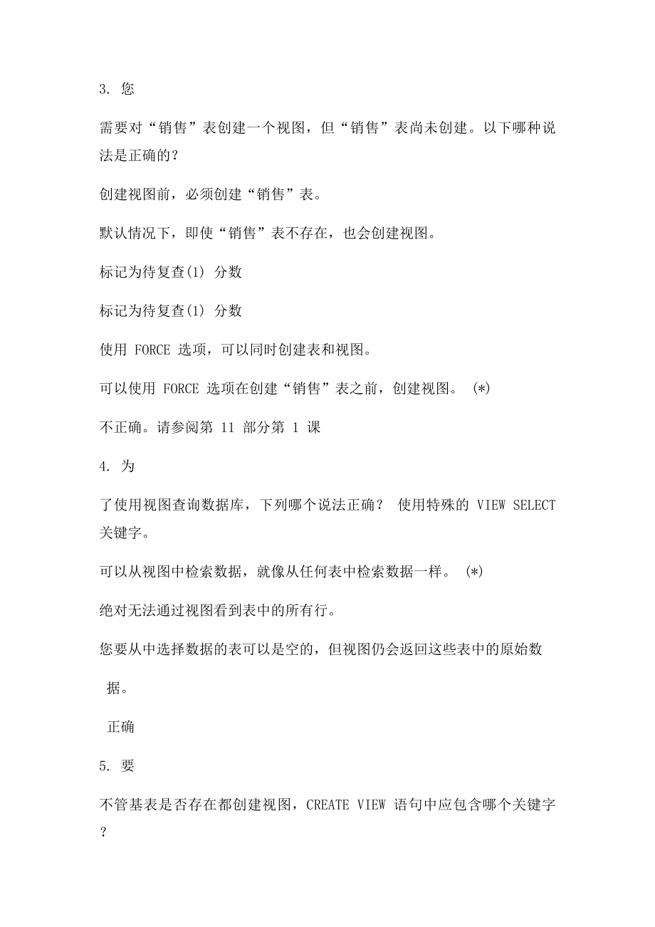 数据库编程期末考试.docx_第2页