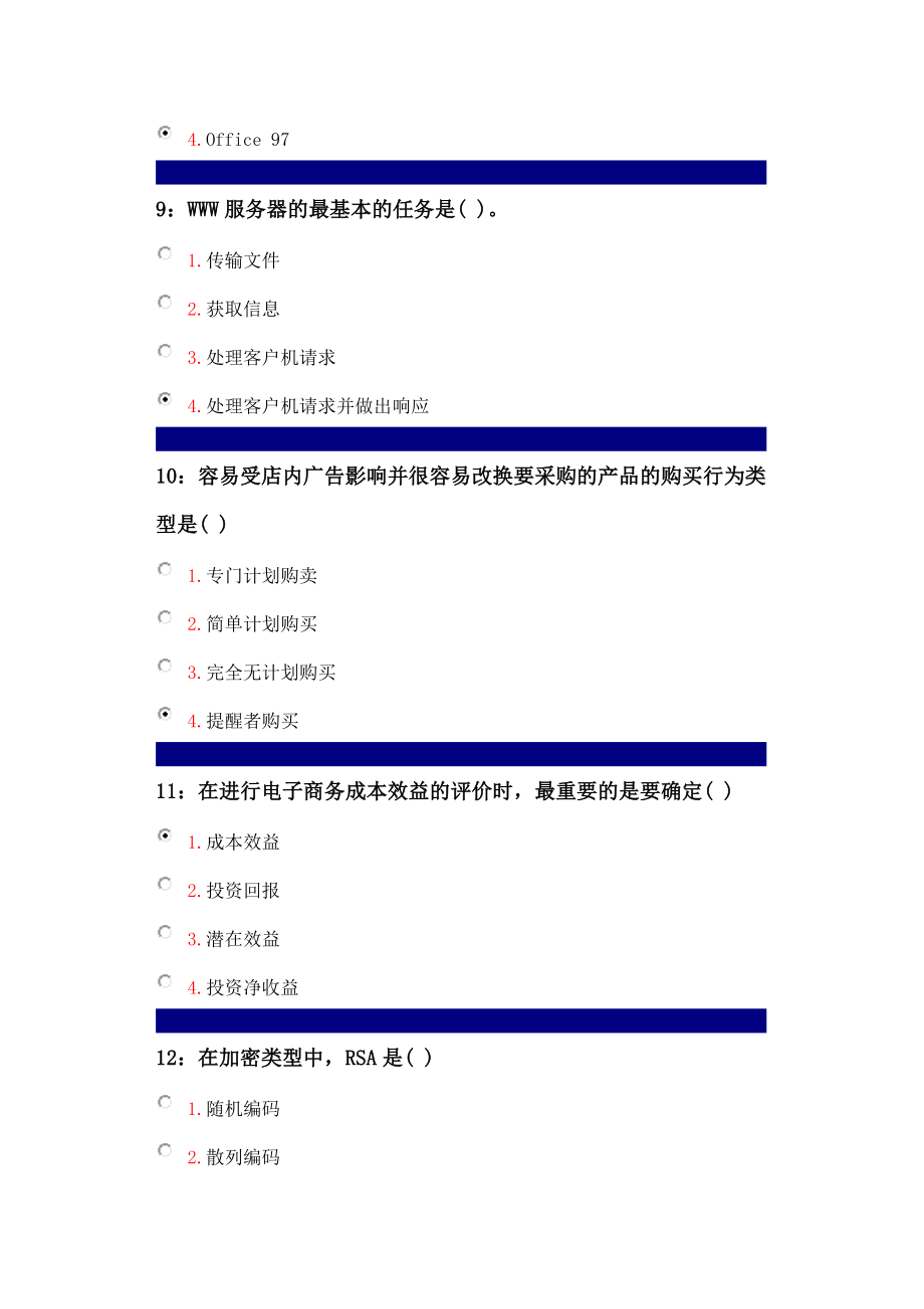 吉林大学网上作业电子商务单选题.doc_第3页