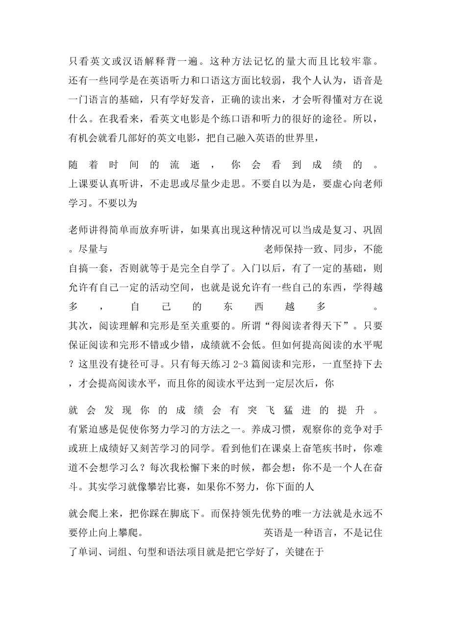 怎样学好英语的演讲稿.docx_第2页