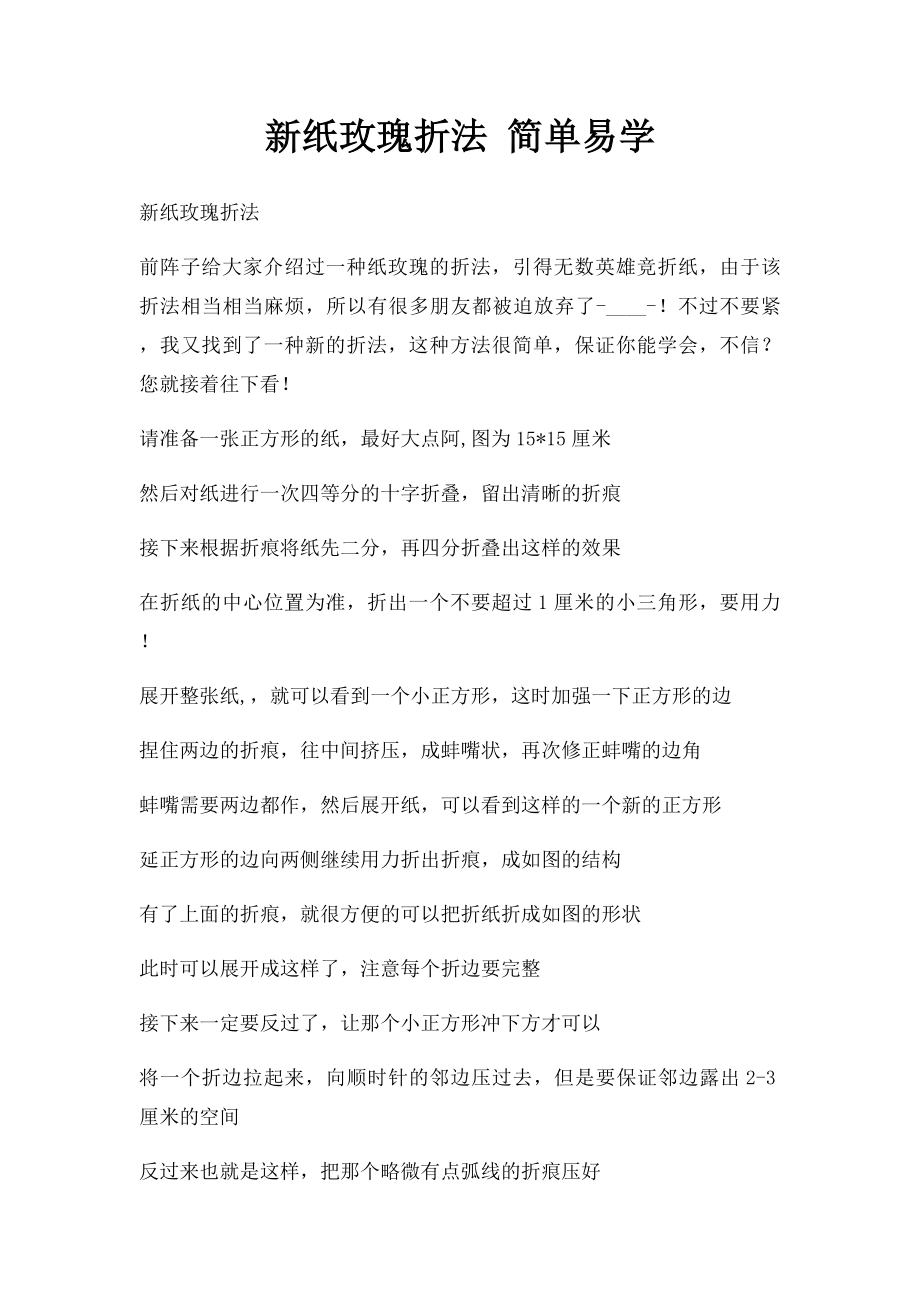 新纸玫瑰折法 简单易学.docx_第1页