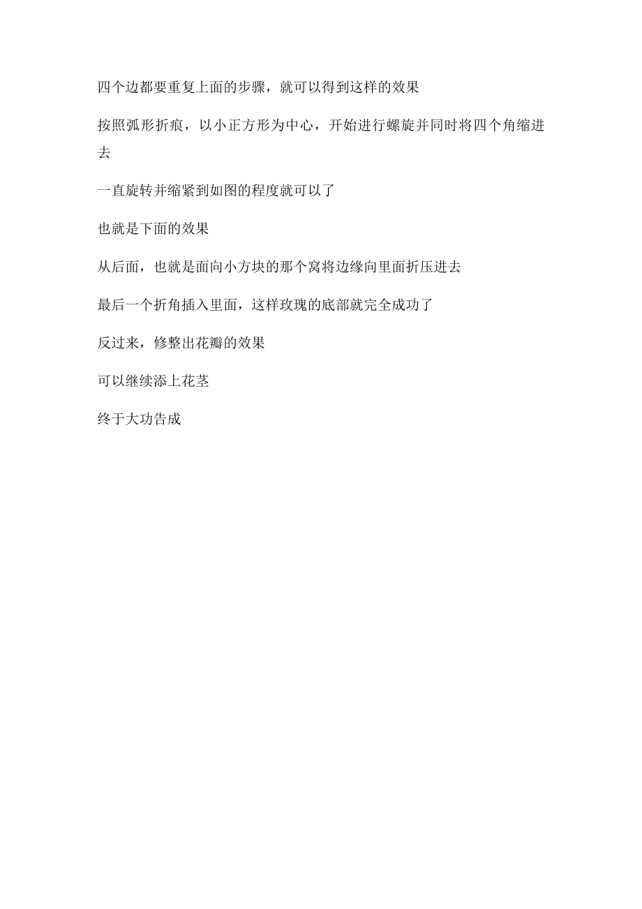 新纸玫瑰折法 简单易学.docx_第2页