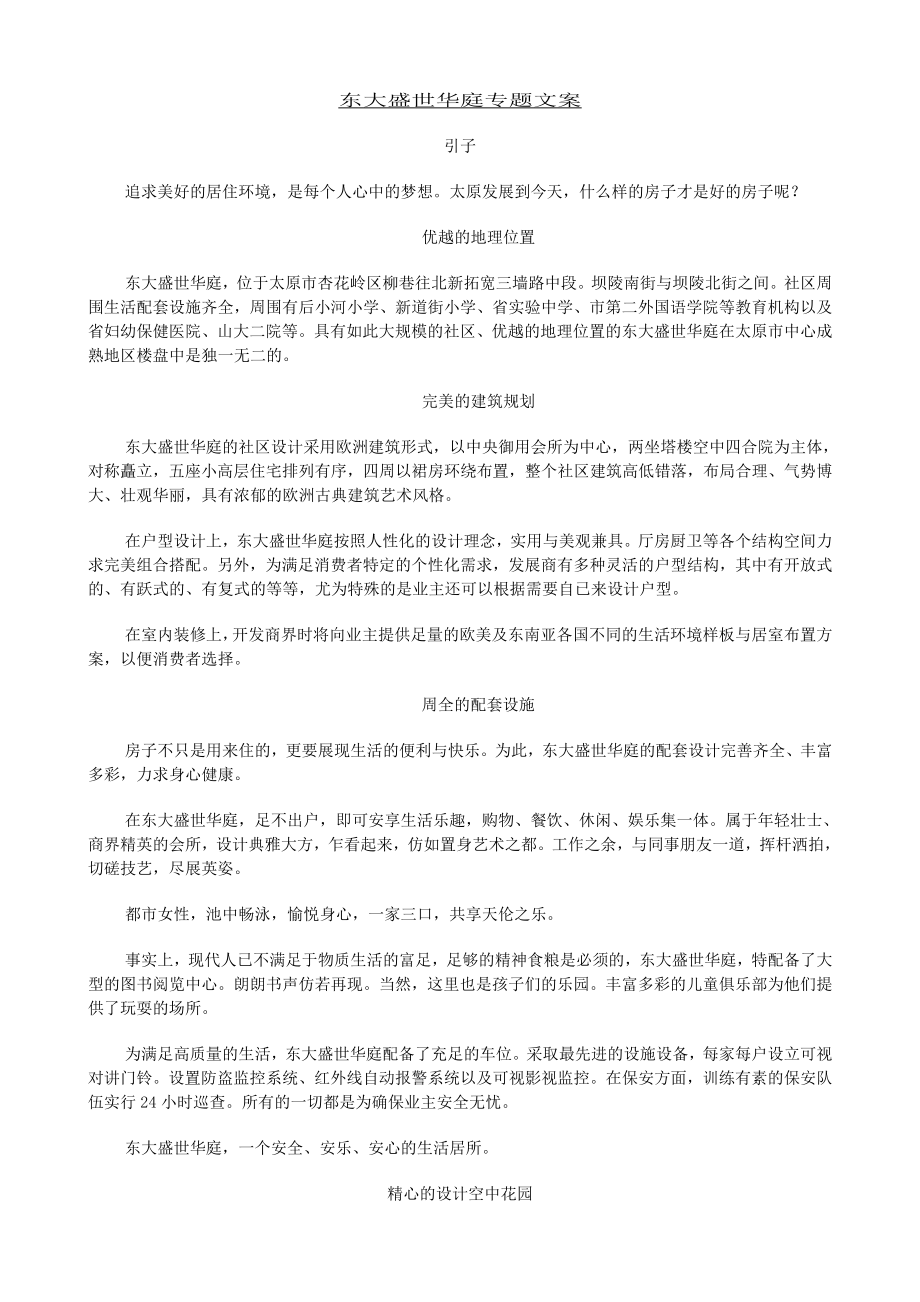 东大盛世华庭专题文案.doc_第1页