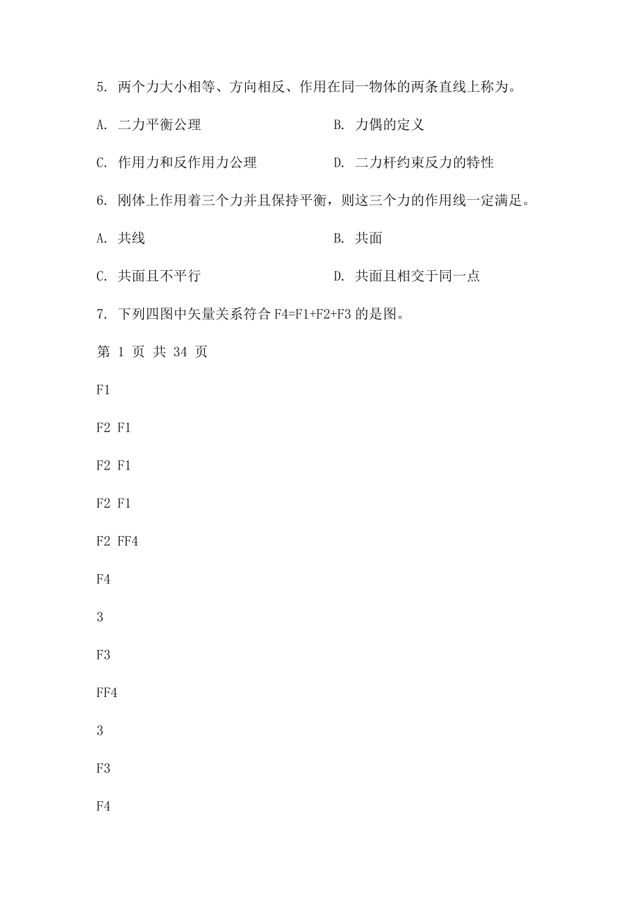 工程力学习题集.docx_第2页