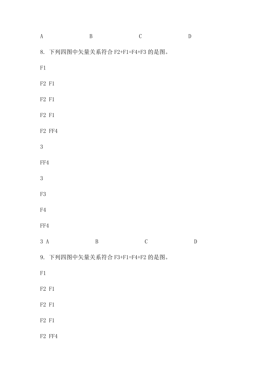 工程力学习题集.docx_第3页