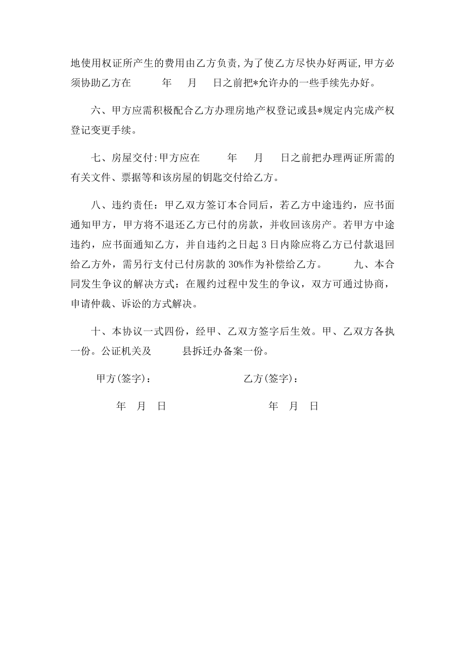 拆迁补偿房屋买卖合同.docx_第2页