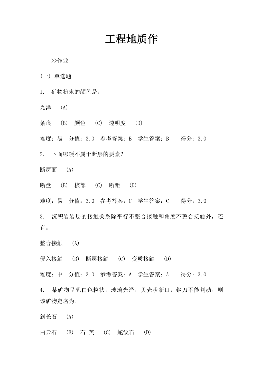 工程地质作(1).docx_第1页