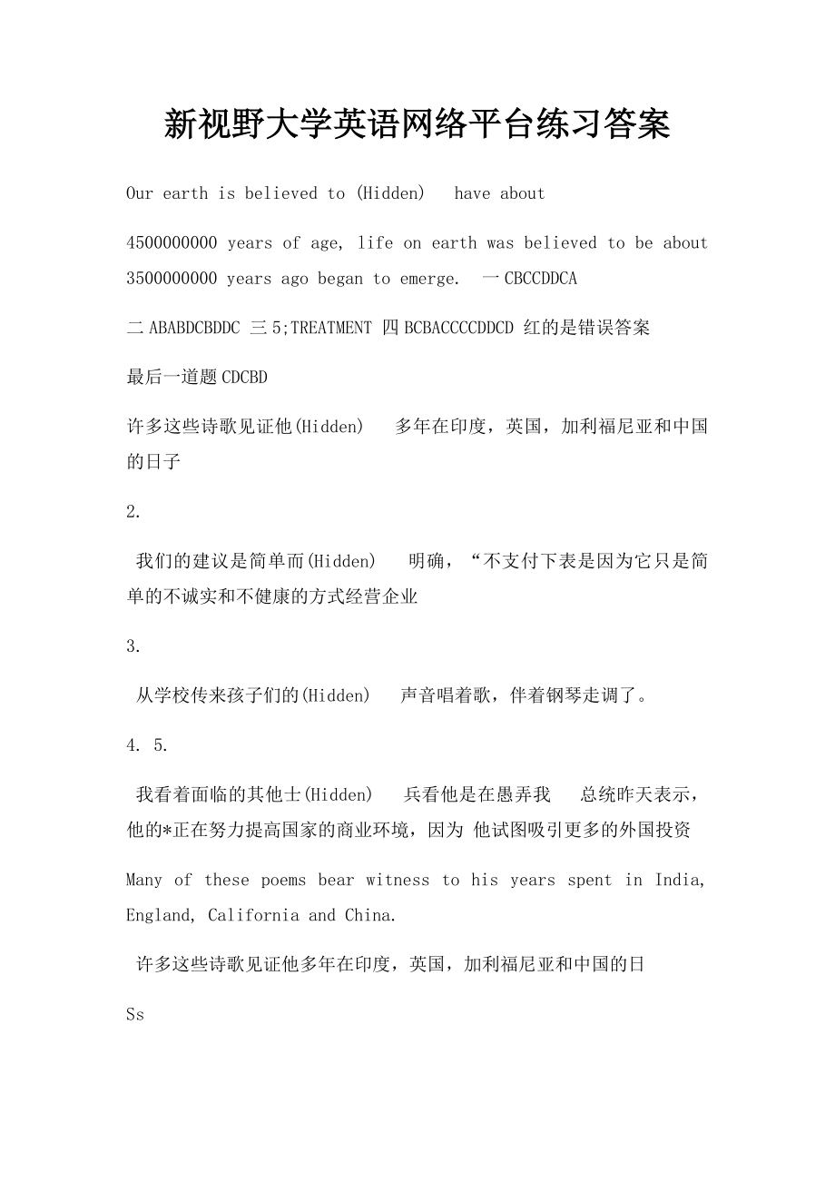 新视野大学英语网络平台练习答案.docx_第1页