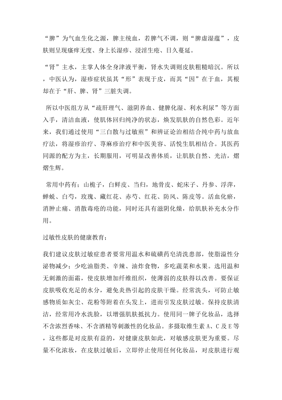 放血疗法与慢性过敏性皮肤病.docx_第3页