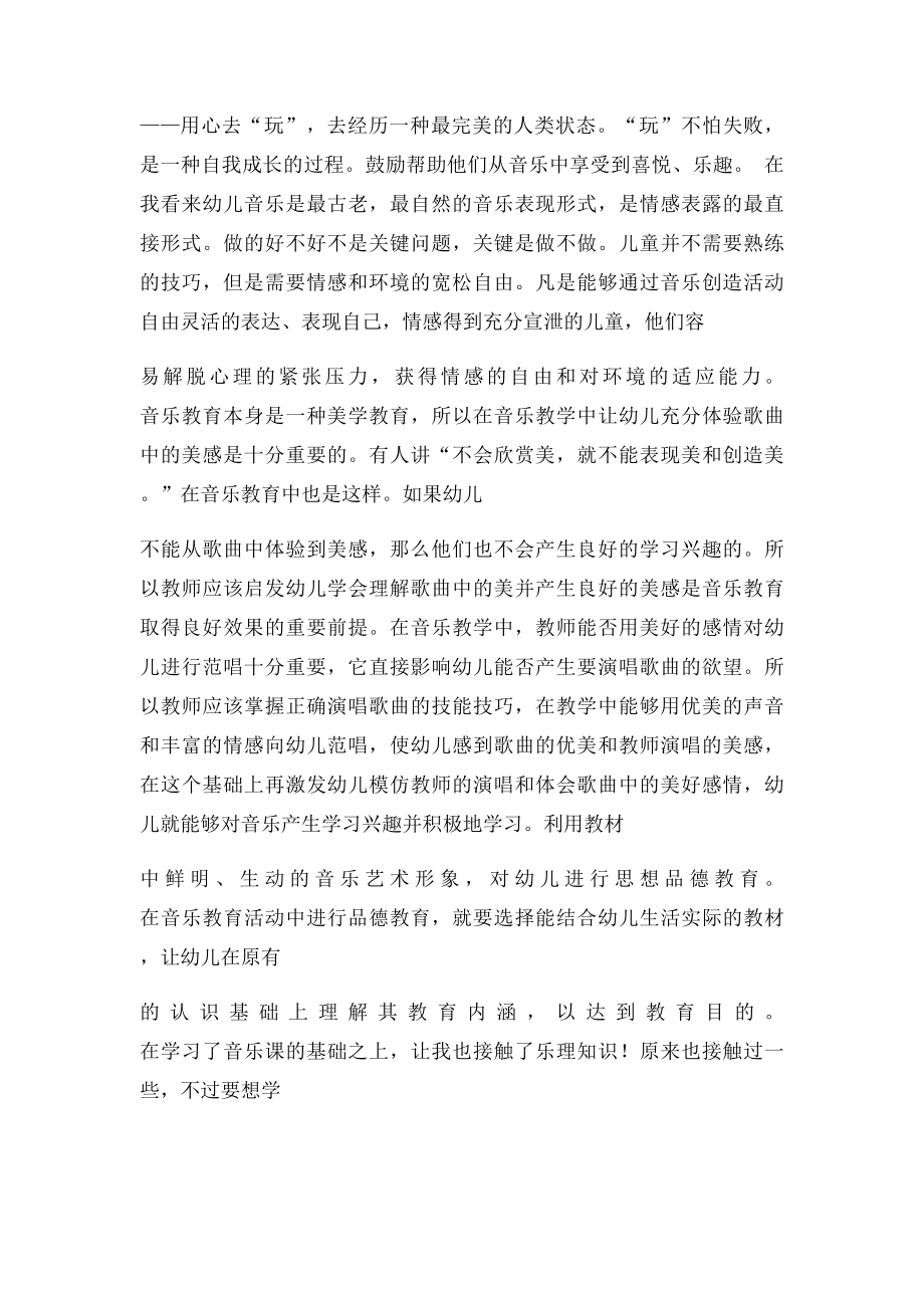 幼儿音乐学习心得体会.docx_第3页