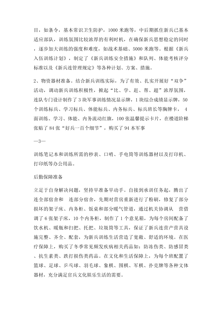 新兵连汇报材料.docx_第3页