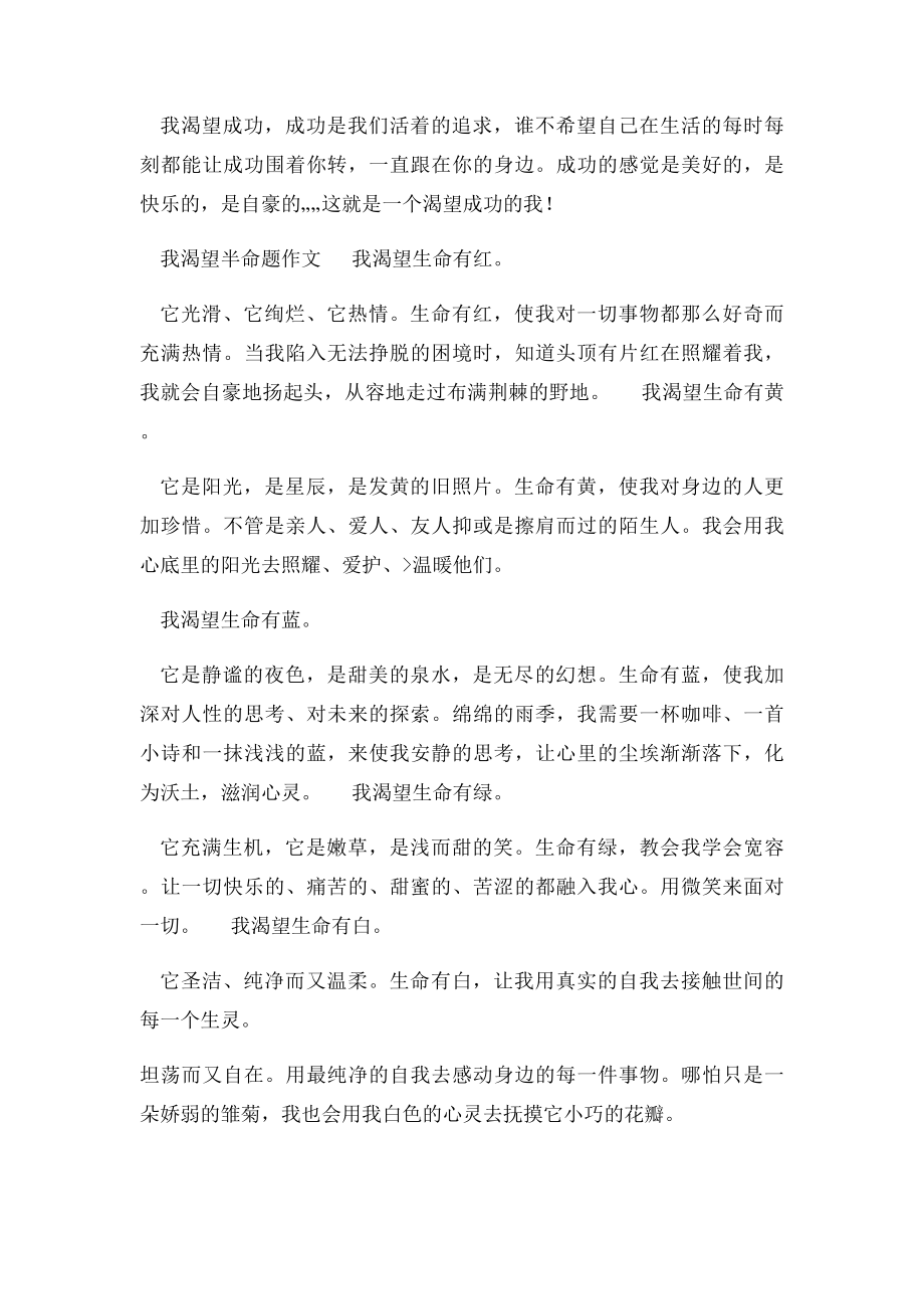 我渴望半命题作文.docx_第2页