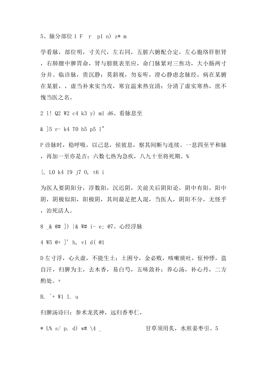 好记的脉诀 医道捷径.docx_第2页