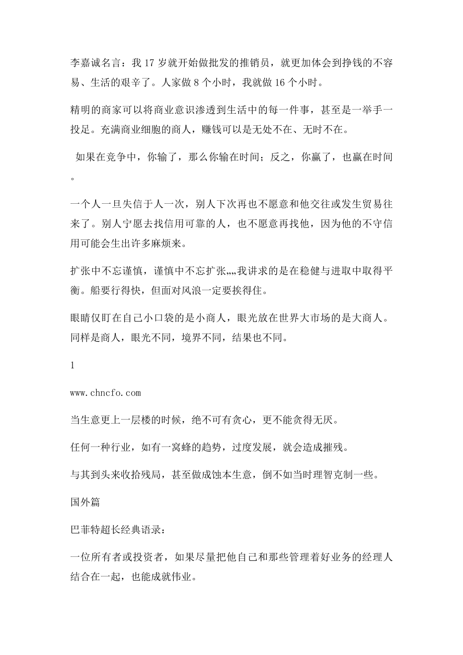 投资理财名人名言.docx_第2页