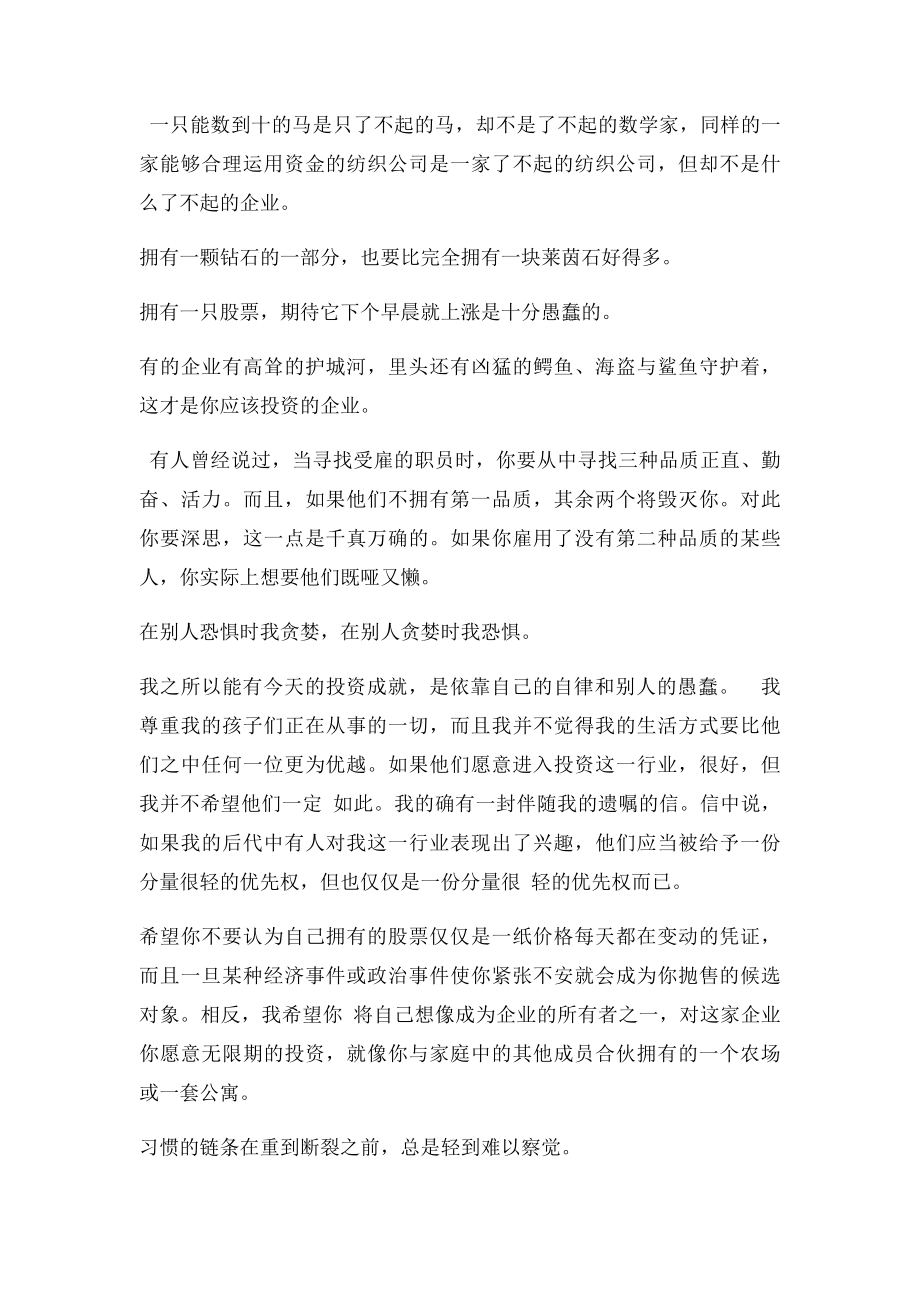 投资理财名人名言.docx_第3页