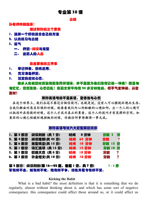 全国职称英语考试职称英语神表 掌握必过 孙伟.doc