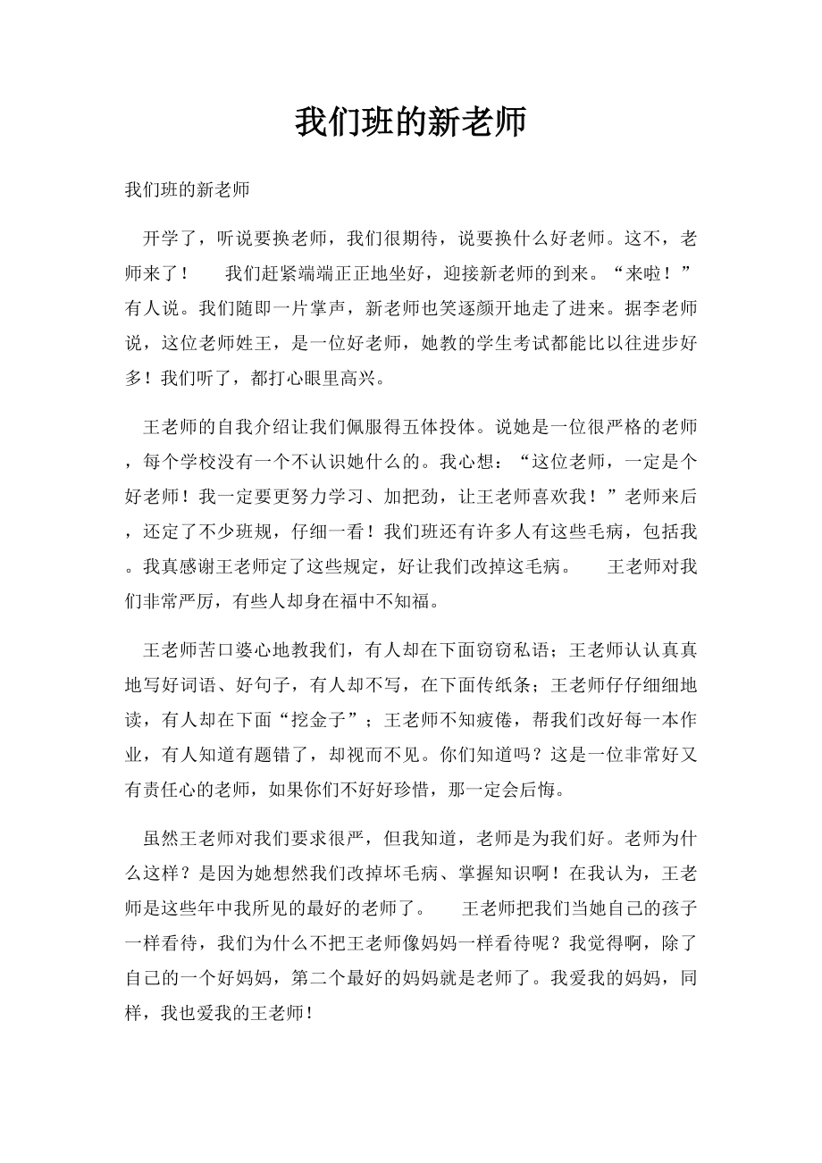 我们班的新老师.docx_第1页