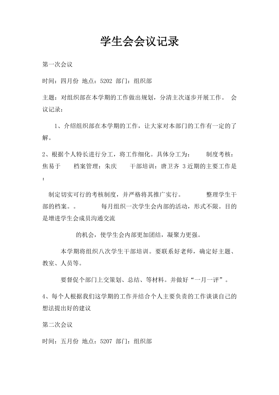 学生会会议记录.docx_第1页