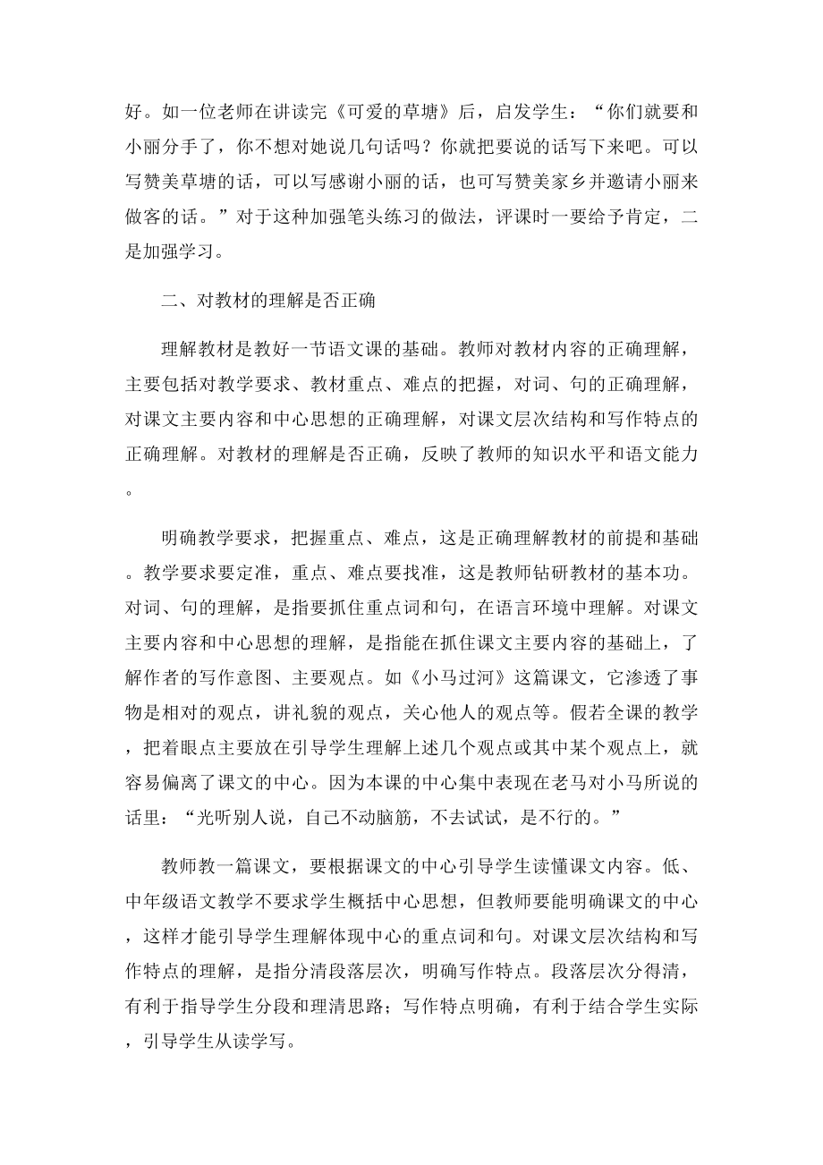 如何评价一堂小学语文课.docx_第3页