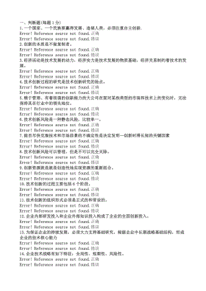 重庆专业技术创新理论与案例分析公需科目继续教.doc