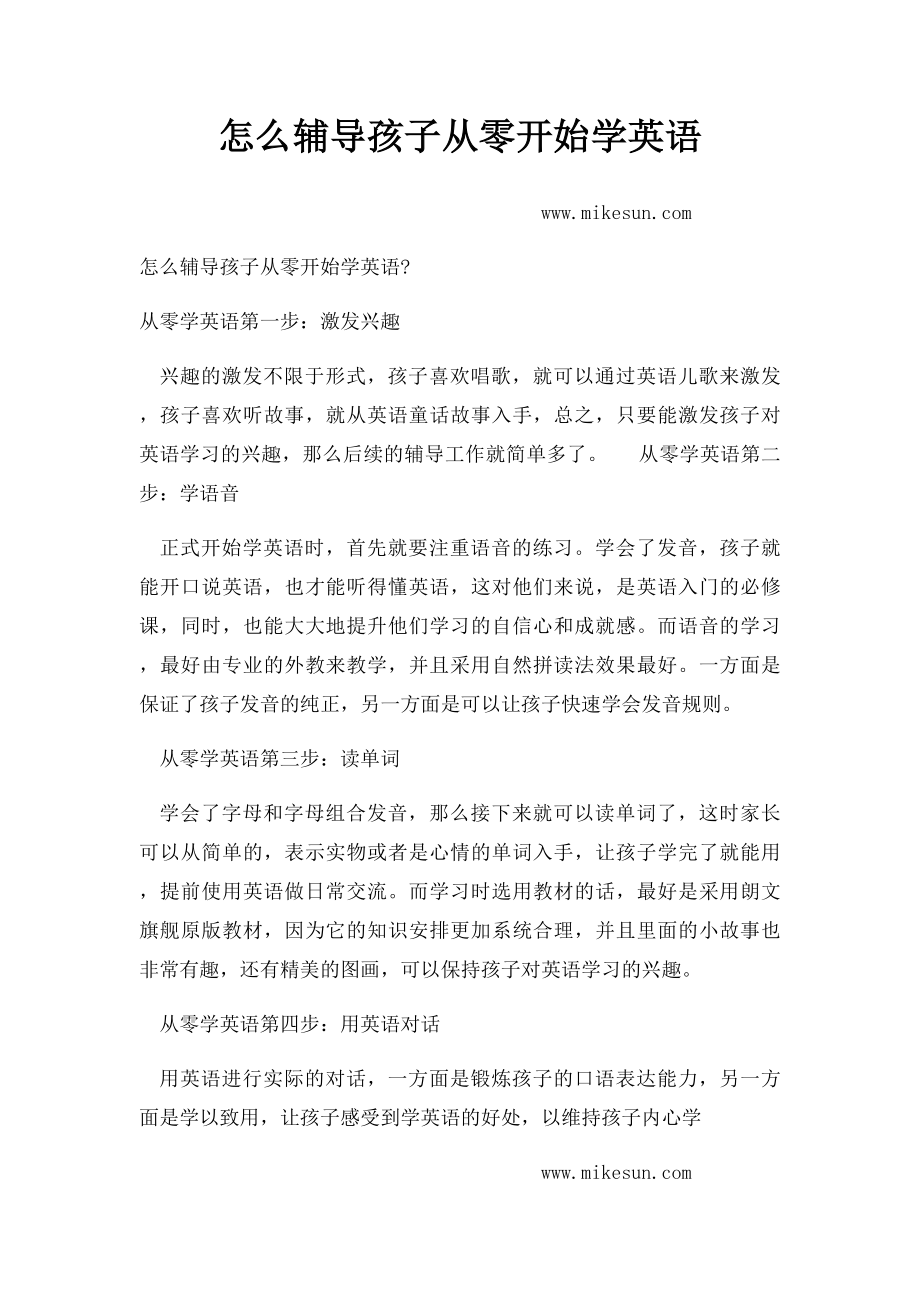 怎么辅导孩子从零开始学英语.docx_第1页