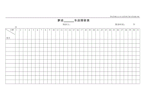 [下载]床上用品行业的终端培训资料门店管理手册排班表.doc