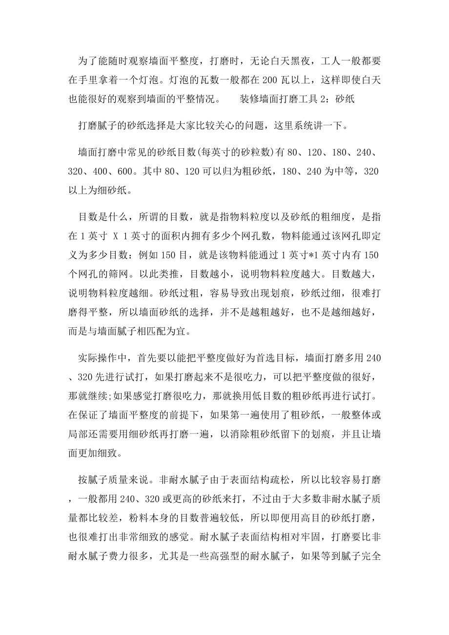 家装墙面打磨详述 墙面打磨注意事项.docx_第2页