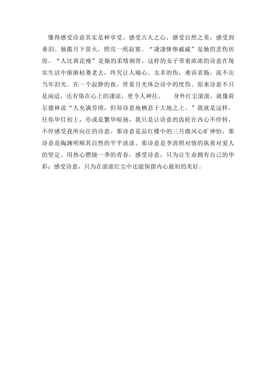 感受诗意作文.docx_第2页