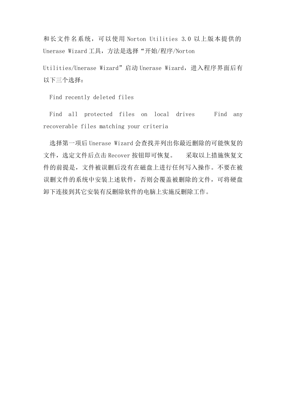 怎么恢复被物理删除的文件.docx_第2页