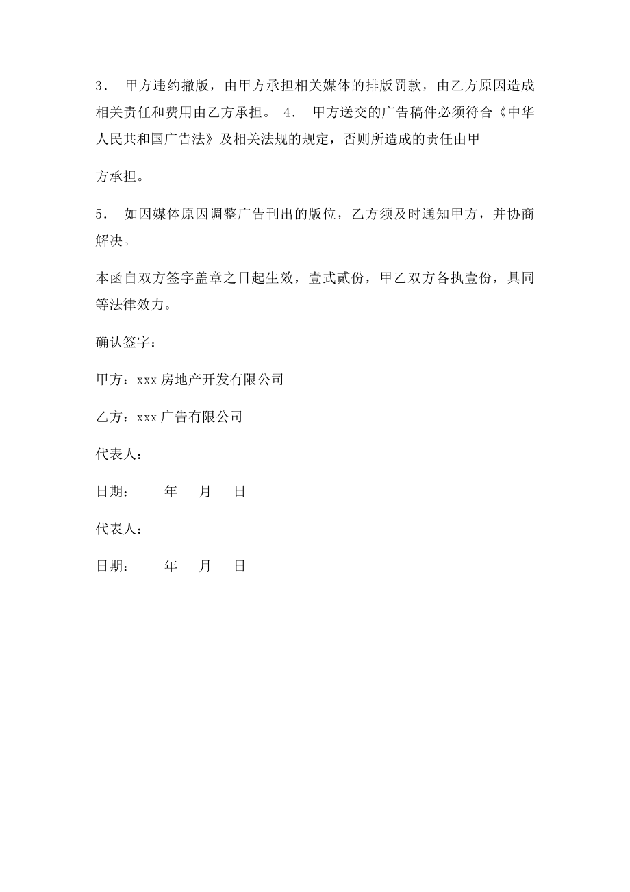 媒体广告投放确认函.docx_第2页