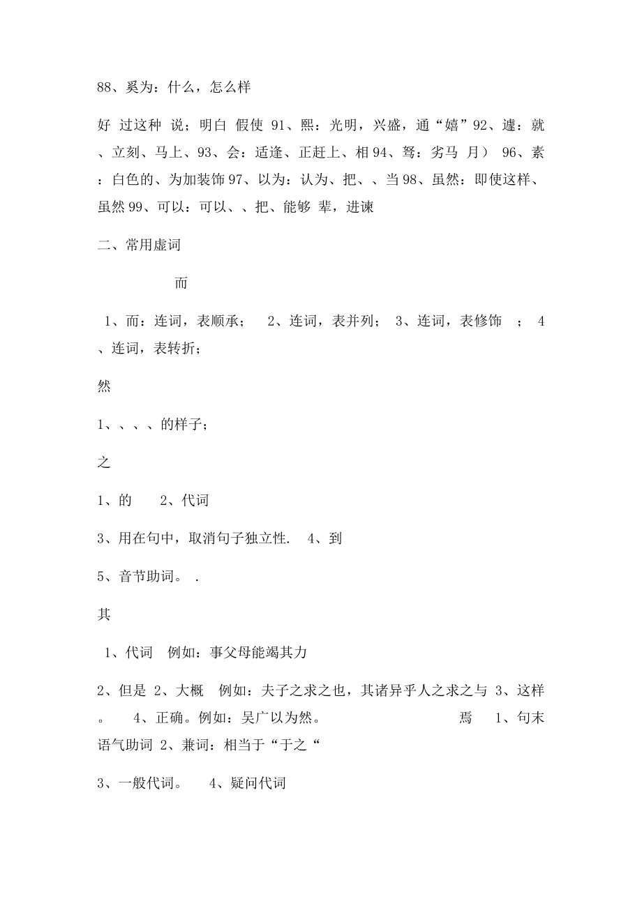 小升初常见课外文言文实词通假字及虚词总结.docx_第3页