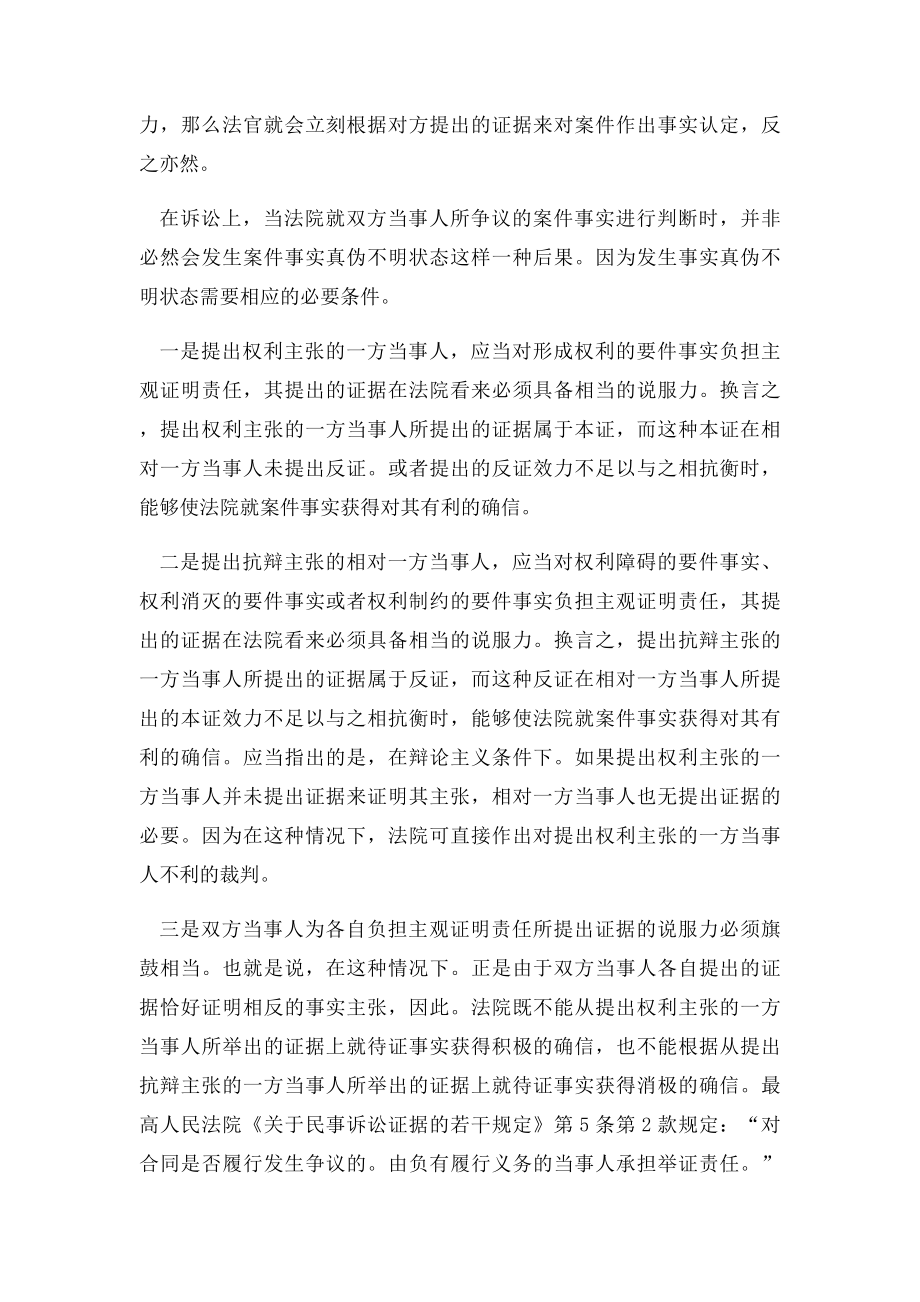 待证事实真伪不明与优势证据规则转自网络.docx_第2页