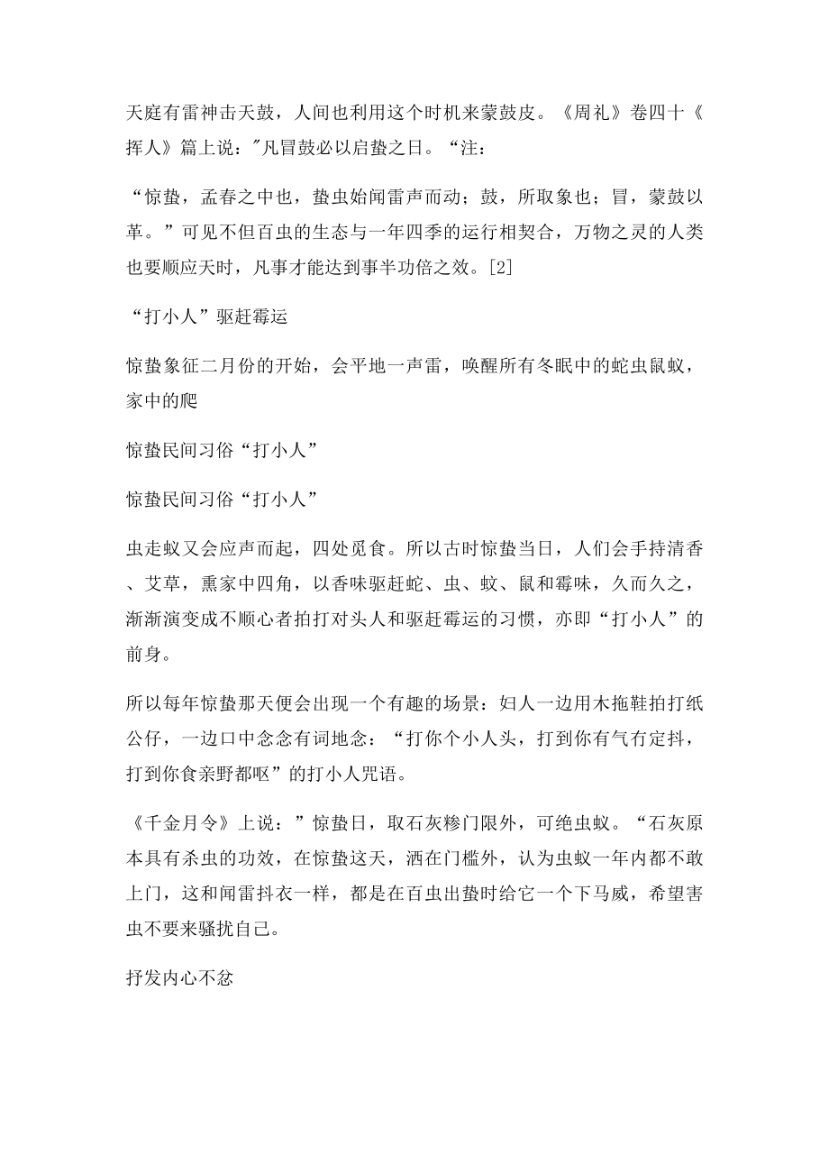 惊蛰民间习俗.docx_第2页