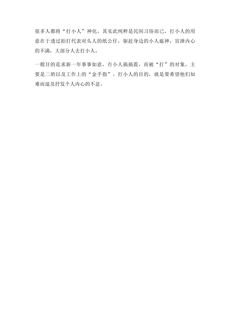 惊蛰民间习俗.docx_第3页