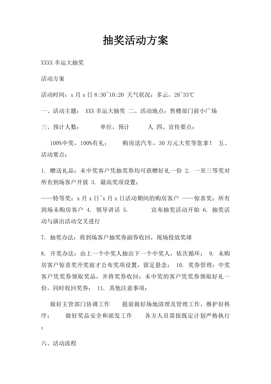 抽奖活动方案.docx_第1页