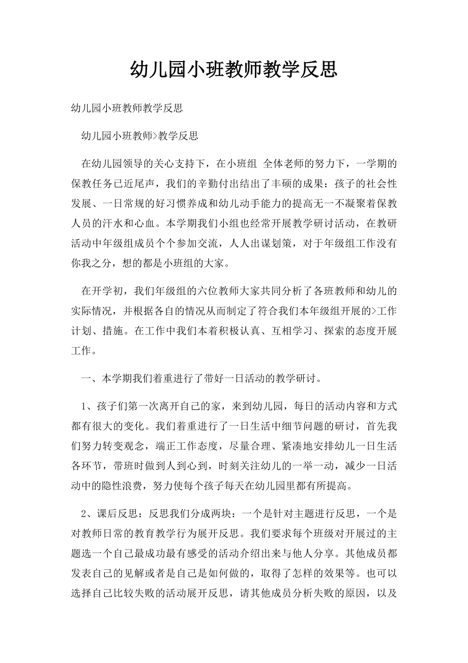 幼儿园小班教师教学反思.docx_第1页