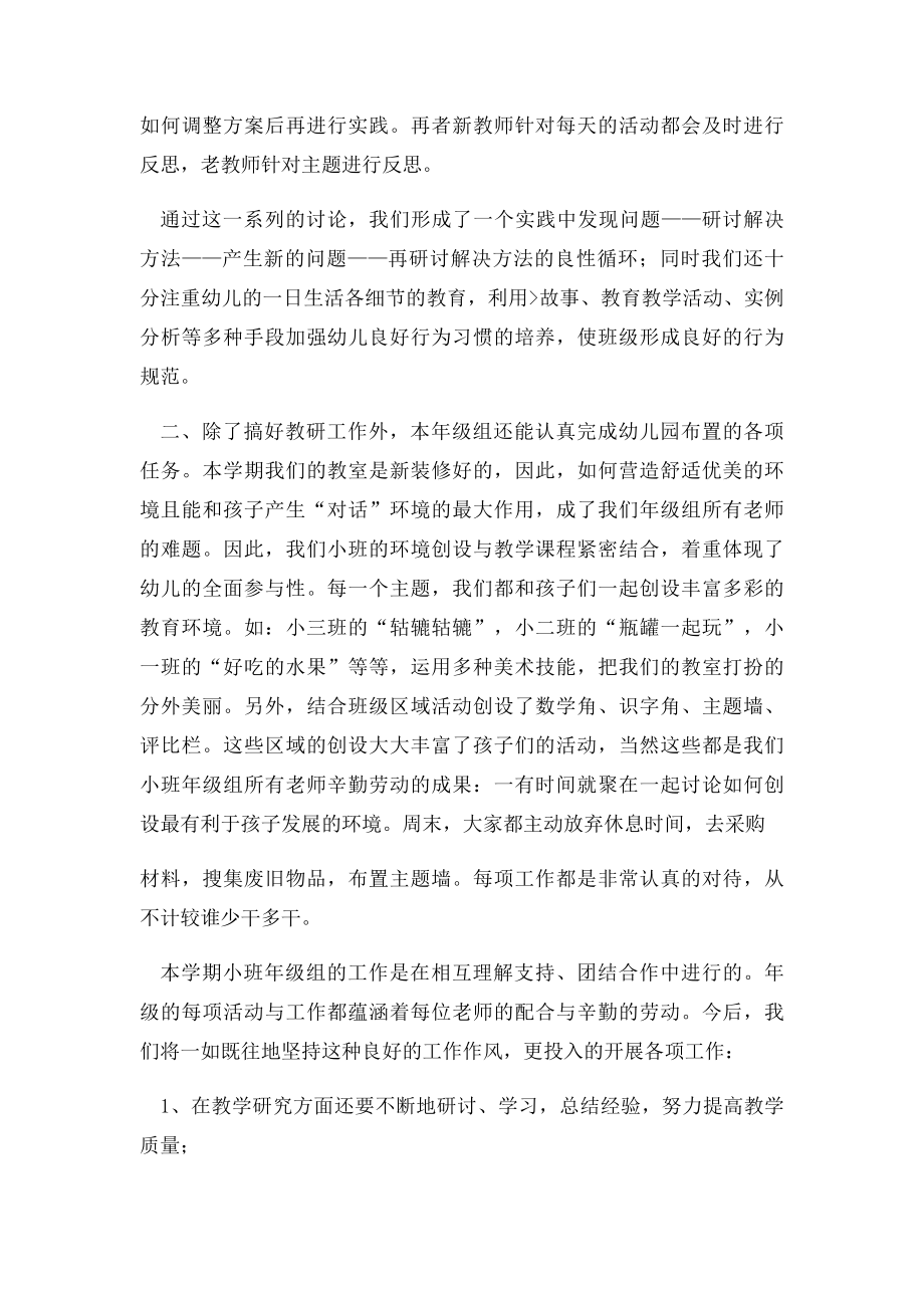 幼儿园小班教师教学反思.docx_第2页