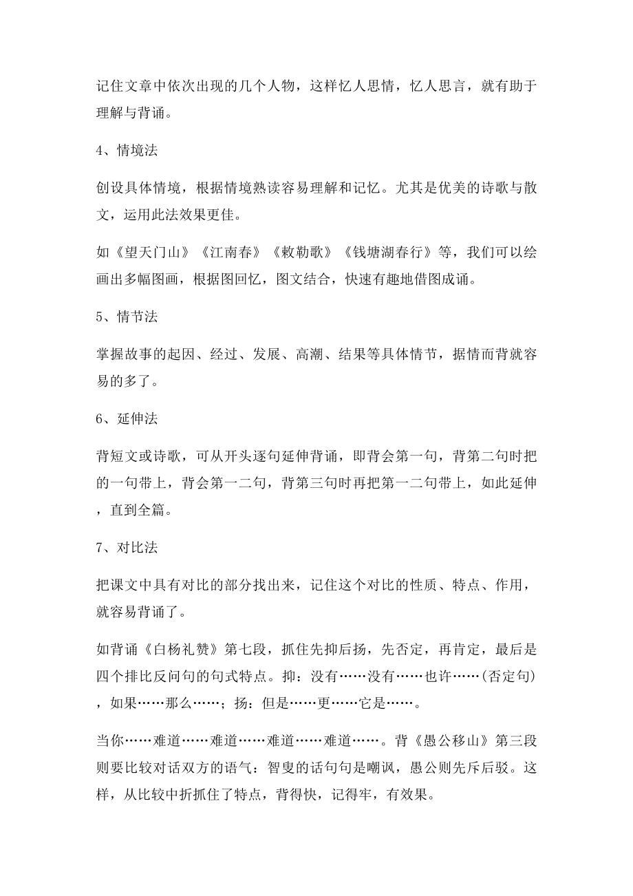 小学语文高效率背课文的秘诀.docx_第2页