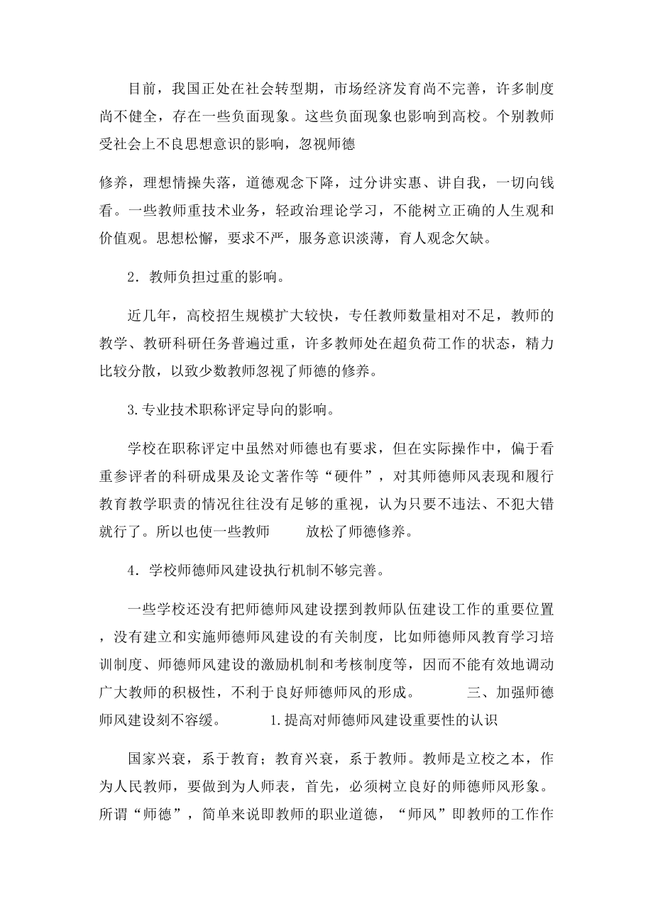 师德师风建设的重要性.docx_第3页