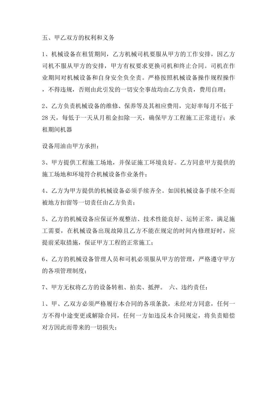 建筑工程机械设备租赁合同范本.docx_第2页